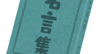 「東京卍リベンジャーズ」読んでみたら仕事に通じる名言ばかりだった！